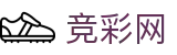 竞彩网（中文）官网首页 - 唯一指定官方入口及门户